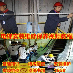 电梯安装维修保养故障诊断全套视频学习教程基础知识自学资料素材-俊享资料仓