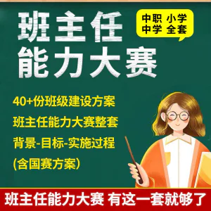 班级建设方案实施小学大学初高中班主任能力大赛中职班级建设方案-俊享资料仓