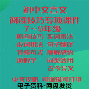 初中中考文言文阅读技巧教学课件PPT电子实虚词类活用法翻译断句-俊享资料仓