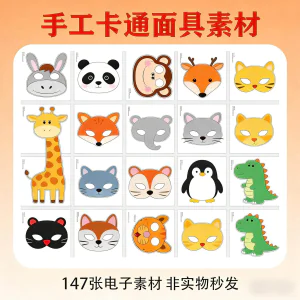 卡通动物面具头饰儿童手工电子版幼儿园故事表演活动头饰素材图片-俊享资料仓