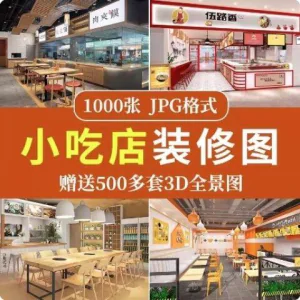 餐饮小吃店装修设计效果图串串香麻辣烫参考图3d全景图素材实景图-俊享资料仓