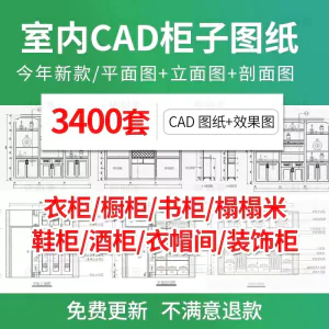 家装衣柜酒橱柜子榻榻米家具CAD图库平立面施工图纸设计全屋定制-俊享资料仓