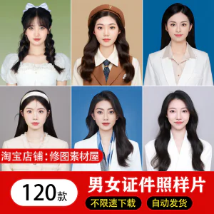 海马体证件照样片个人样图美式韩式肖像寸照素材照相馆写真模板-俊享资料仓