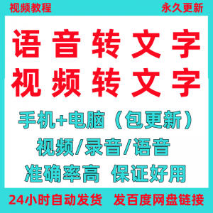 语音转文字影片录音转文字神器MP3MP4文字转语软体助手工具电子版-俊享资料仓