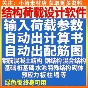 钢筋混凝土结构设计计算软件自动出计算书配筋图荷载承载受力分析-俊享资料仓