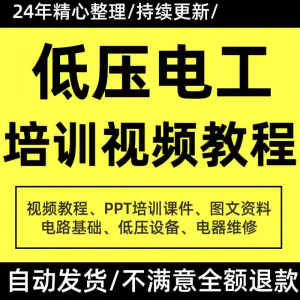 PPT课件电器设备低压电工培训视频教程使用维修技能特种作业-俊享资料仓
