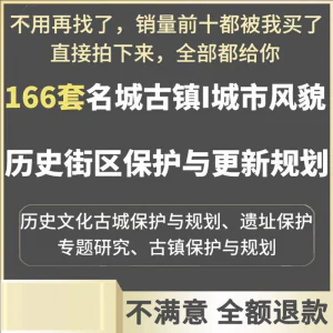 古城古镇文化名城街区城市风貌保护与更新规划设计案例文本-俊享资料仓