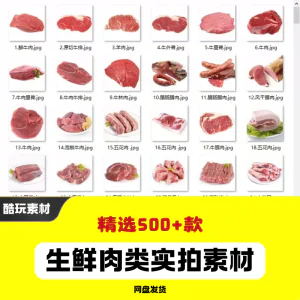 生鲜肉类猪肉羊肉牛肉实拍素材电商外卖新鲜菜品宣传图片-俊享资料仓