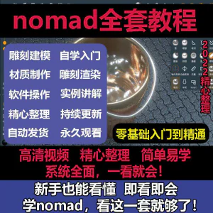 nomad教程sculpt 3d中文绘画ipad新手零基础雕刻建模全套视频课程-俊享资料仓