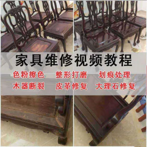 家具维修美容教程视频自学木器修补工具调色打磨划痕补漆教学资料-俊享资料仓