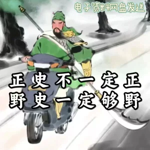 历朝历代野史秘史超全合集资料课程吃古代的瓜资料合集-俊享资料仓