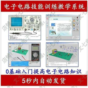 电子电路技能训练教学系统零基础学习模电数电入门赠32G视频教程-俊享资料仓