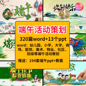 端午节活动方案策划案例商超活动策划营销PPT商业推广节日模板-俊享资料仓