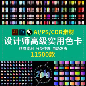 设计师渐变色卡配色卡 AI色卡PS色卡CDR色卡对比色电子版色卡素材-俊享资料仓
