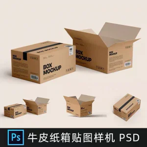 牛皮纸箱快递打包箱瓦楞纸箱子包装展示效果图psd设计素材样机ps-俊享资料仓