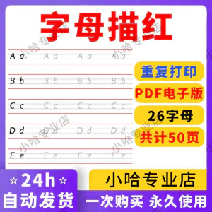 小学26个描红字母英语体英文衡水书写手写体练习字帖天天练电子版-俊享资料仓