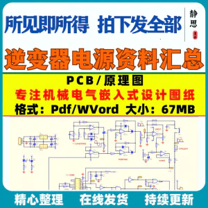 逆变器电源资料原理图图纸电路图设计PCB正弦波驱动全桥资料合集-俊享资料仓