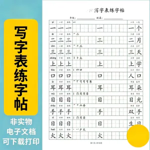 小学语文123456年级写字表生字组词笔顺可打印词语硬笔练字帖虚拟-俊享资料仓