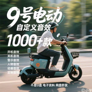 九号电车自定义音效素材包关机开机音效搞笑幽默音频MP3合集小学-俊享资料仓