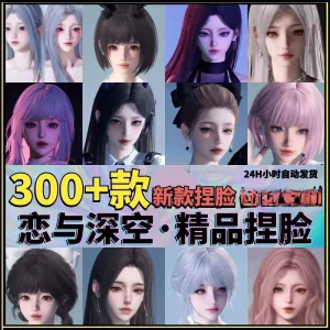 恋与深空捏脸手游脸型数据少女可爱甜美御姐猫系纯欲素材资料-俊享资料仓