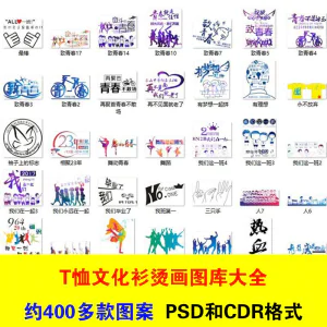 T恤文化衫班服活动服烫画印制图案素材模板PSD CDR格式设计源文件-俊享资料仓
