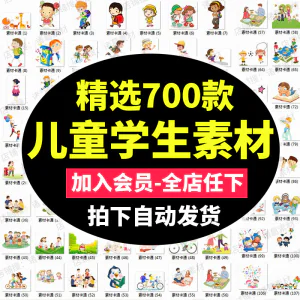卡通儿童学生同学老师上课学校教室教育背景元素PNG透明ps素材库-俊享资料仓
