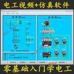 电工零基础入门仿真模拟技能与实训教学软件电工入门视频教学课程-俊享资料仓