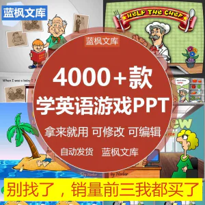 英语课堂游戏ppt教具趣味教学互动教师公开课单词造句小游戏课件-俊享资料仓