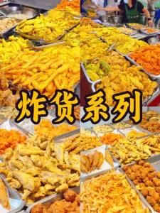 《炸货系列》全套视频教程资料内容详细配方-俊享资料仓
