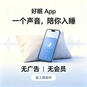 失眠必装 白噪音 26种音源 息屏不停-俊享资料仓