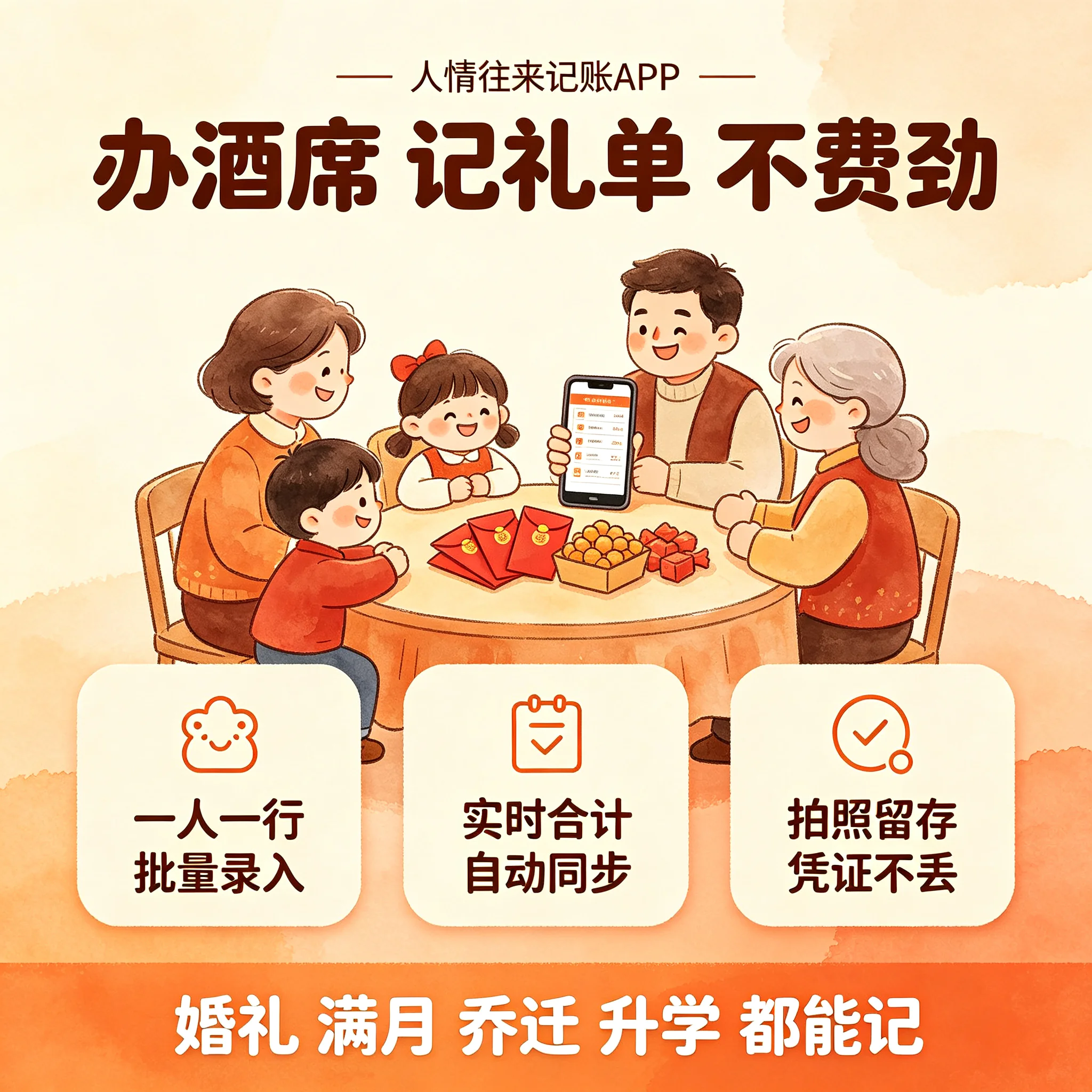 人情账本安卓版随礼记账APP酒席礼簿离线无广告人情往来记录软件-俊享资料仓