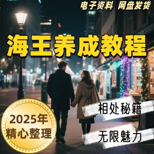 21天高段位沟通课高情商聊天话术技巧话题交流学习视频新手教程-俊享资料仓