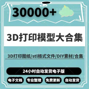 3D打印模型图纸STL文件素材3D建模打印obj设计图档三维模型精雕刻-俊享资料仓