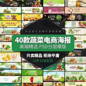 新鲜青蔬菜食材超市电商首焦banner轮播全屏海报PSD设计素材模板-俊享资料仓