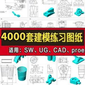 三维建模练习图纸零件素材模型CAD_SolidWorks_UG_catics全套图纸-俊享资料仓