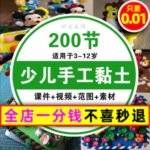 幼少儿童手工超轻黏土彩泥橡皮泥创意美术视频画室兴趣班PPT课件-俊享资料仓