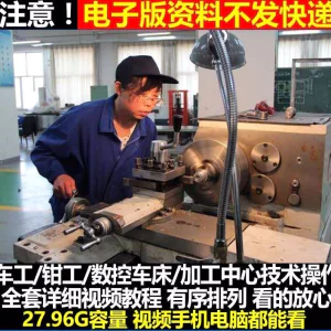 图片[1]-CNC_车工车床铣工铣床钳工磨工磨床数控线切割技能零基础视频教程-俊享资料仓
