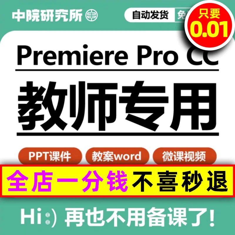 pr教学课件PPT教案视频剪辑素材Premiere_Pro_CC影视后期教程资料-俊享资料仓