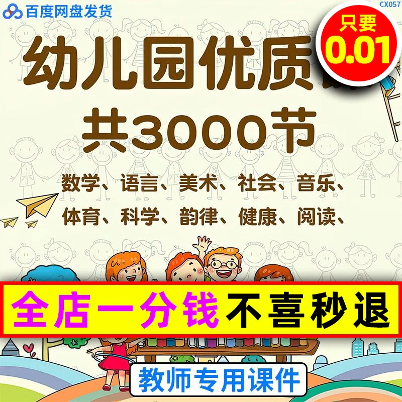幼儿园小班中班大班音乐语言数学科学优质公开课视频教案PPT课件-俊享资料仓