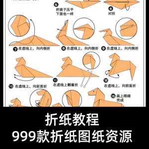 折纸教程儿童幼儿园手工折纸彩纸书图纸大全课程视频教学电子版-俊享资料仓