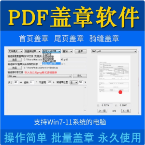 PDF文档盖章软件_快速批量添加电子盖_骑缝章图片水印工具-俊享资料仓