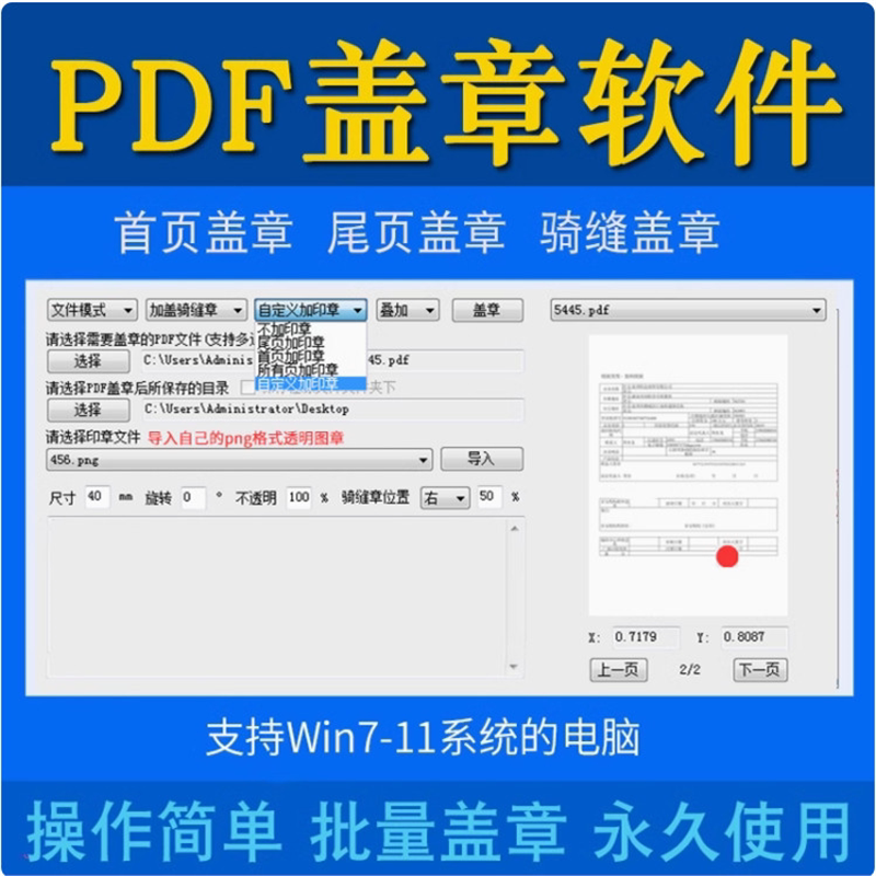 PDF文档盖章软件_快速批量添加电子盖_骑缝章图片水印工具-俊享资料仓