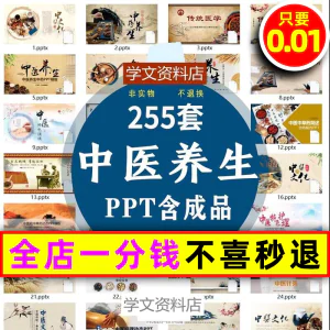 中医养生中药文化讲座PPT模板健康调理针灸保健食疗课件医学汇报-俊享资料仓