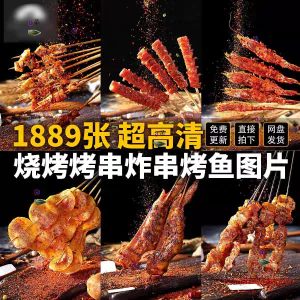 美团外卖烧烤店图片美化美食菜品高清海报烤串串烤肉广告照片素材-俊享资料仓