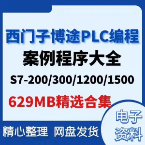 西门子博途plc案例程序s7_200smart_300_1200_1500编程实例工程-俊享资料仓